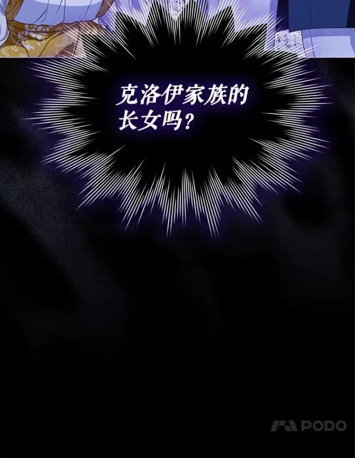 漫画《如何隐藏皇帝的孩子》92.虎父无犬子第103张图