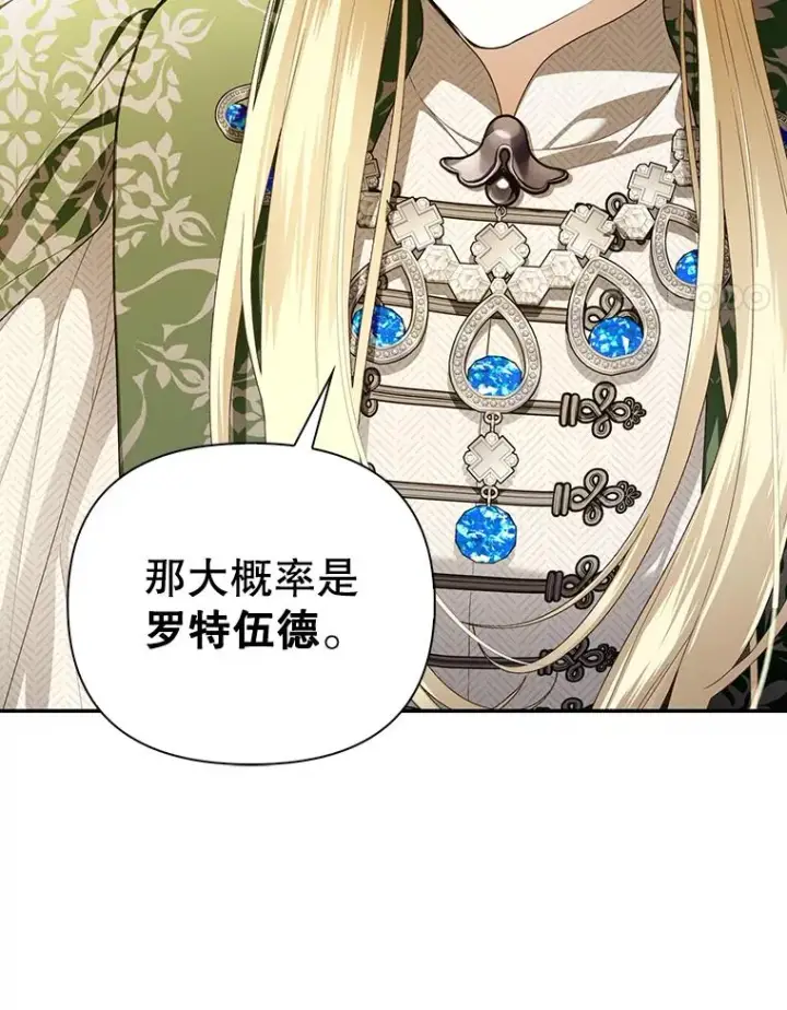 漫画《如何隐藏皇帝的孩子》92.虎父无犬子第14张图