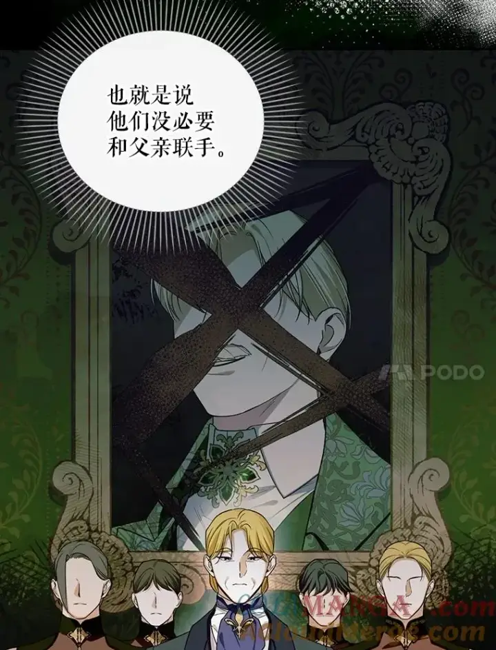 漫画《如何隐藏皇帝的孩子》92.虎父无犬子第17张图