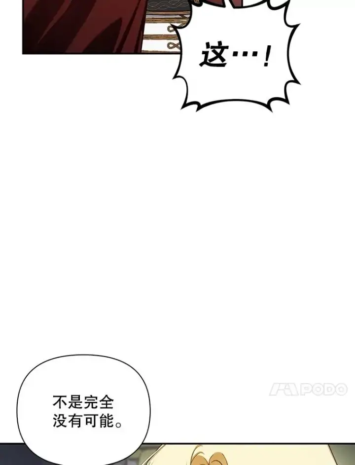 漫画《如何隐藏皇帝的孩子》92.虎父无犬子第20张图