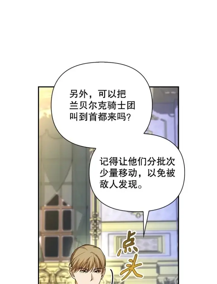 漫画《如何隐藏皇帝的孩子》92.虎父无犬子第23张图