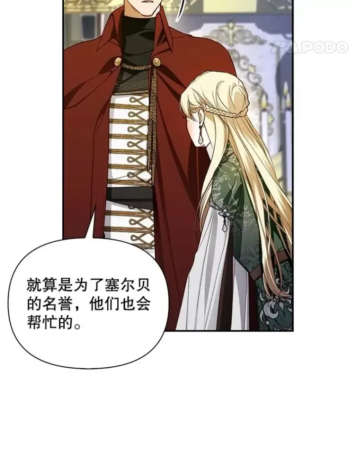 漫画《如何隐藏皇帝的孩子》92.虎父无犬子第24张图