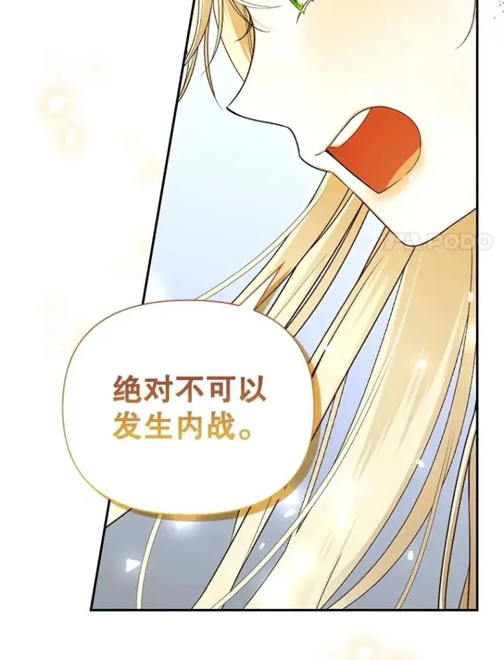 漫画《如何隐藏皇帝的孩子》92.虎父无犬子第27张图