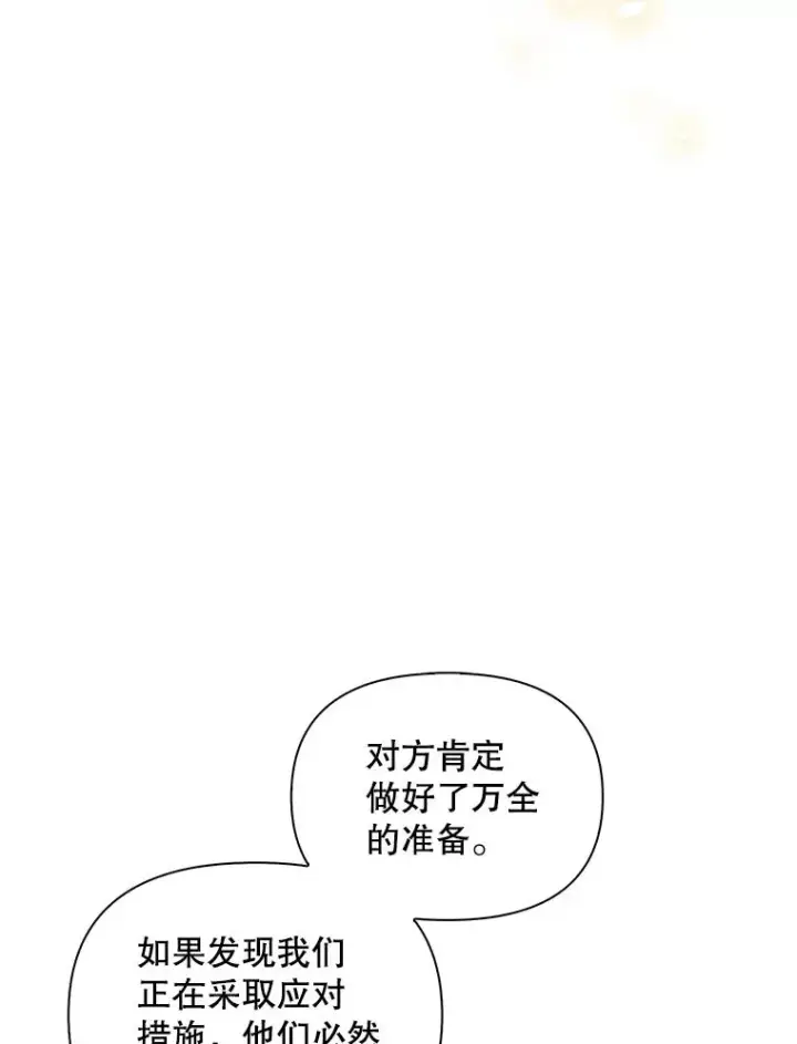 漫画《如何隐藏皇帝的孩子》92.虎父无犬子第28张图