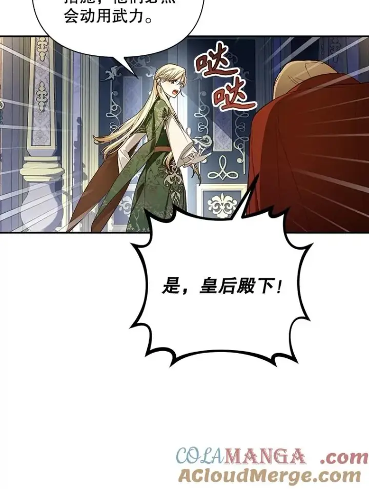 漫画《如何隐藏皇帝的孩子》92.虎父无犬子第29张图
