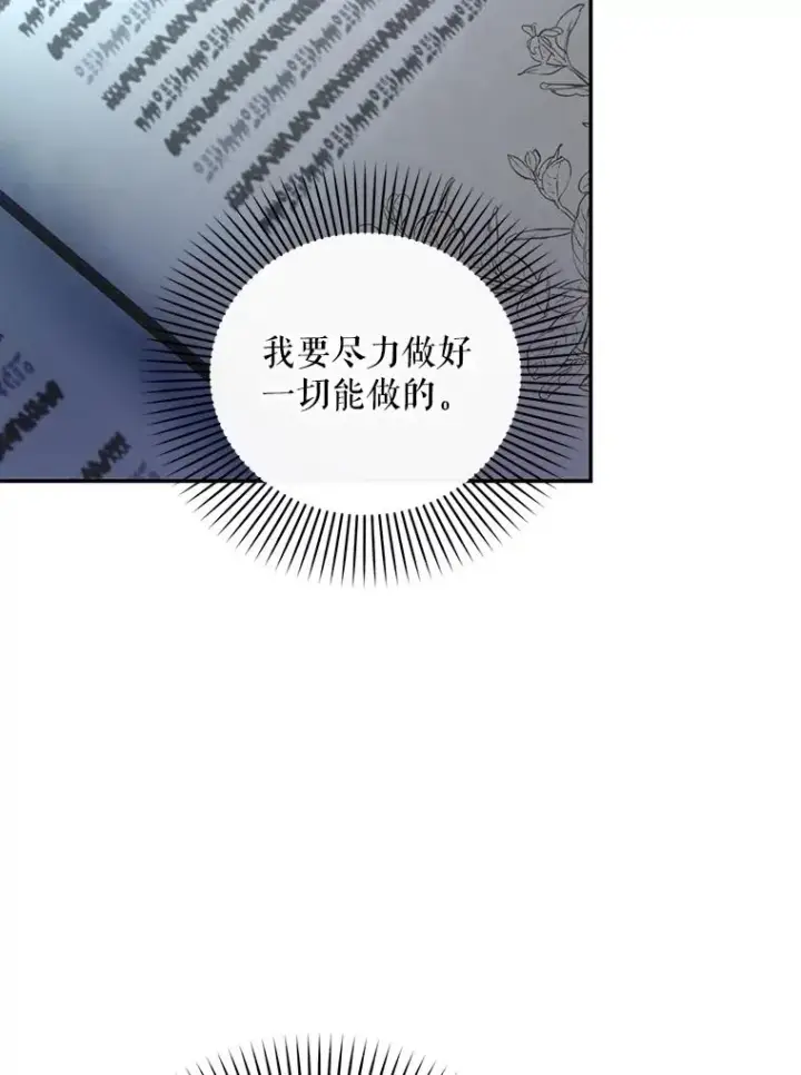 漫画《如何隐藏皇帝的孩子》92.虎父无犬子第34张图