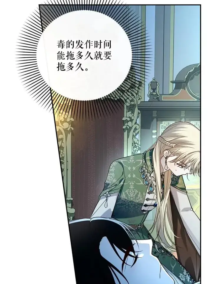 漫画《如何隐藏皇帝的孩子》92.虎父无犬子第35张图