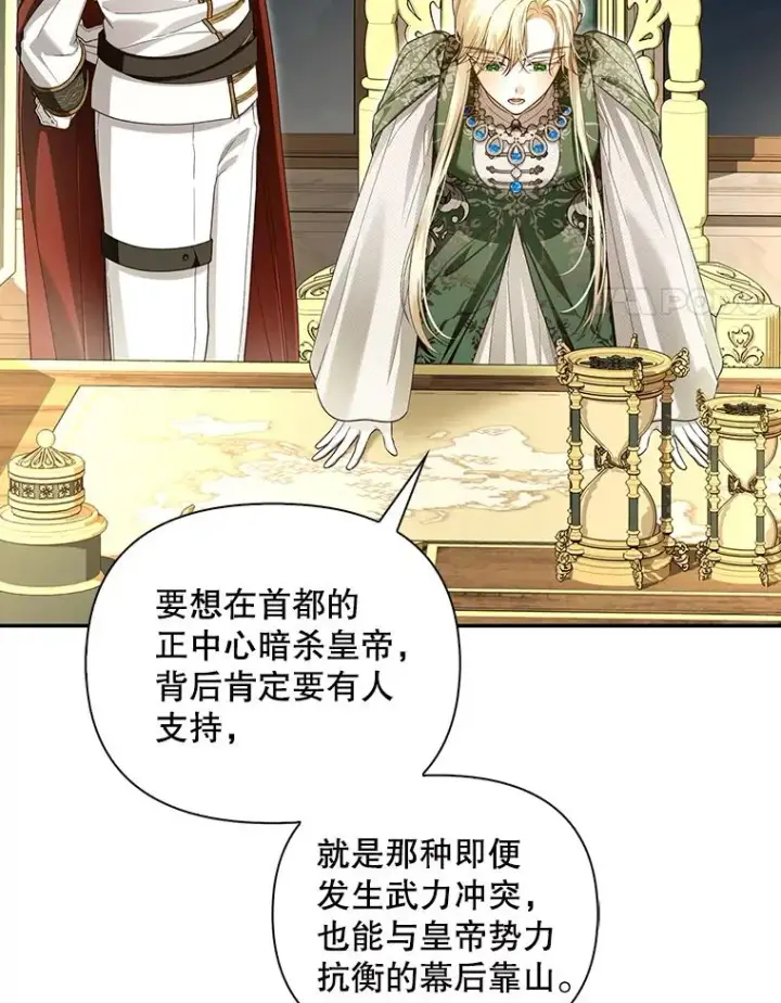 漫画《如何隐藏皇帝的孩子》92.虎父无犬子第4张图