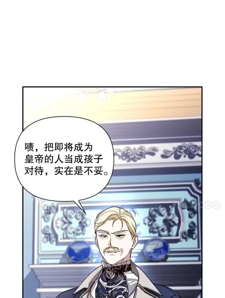 漫画《如何隐藏皇帝的孩子》92.虎父无犬子第67张图