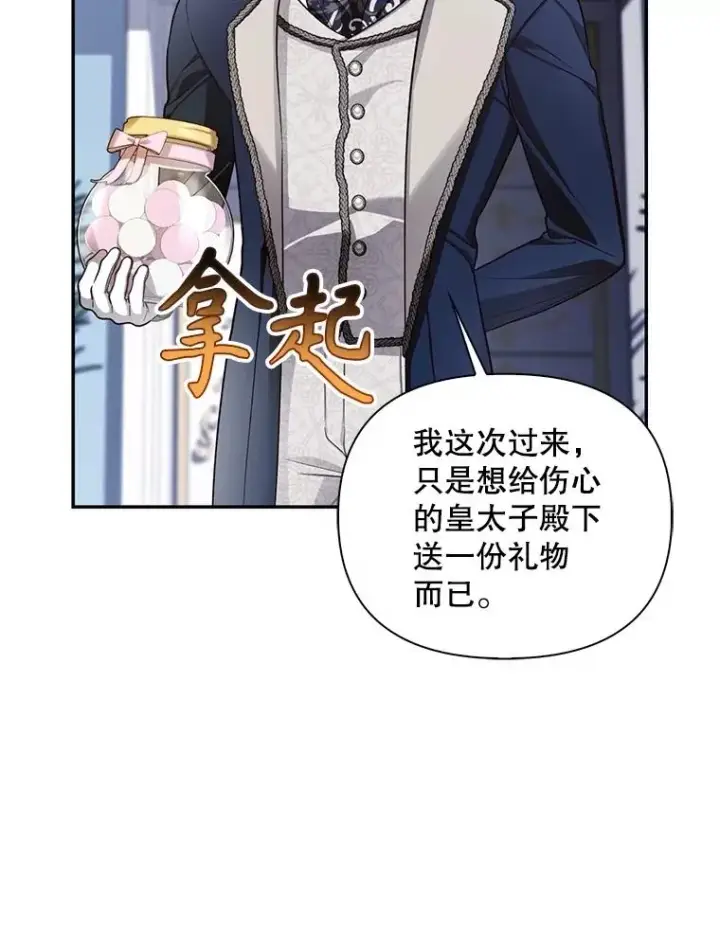 漫画《如何隐藏皇帝的孩子》92.虎父无犬子第68张图