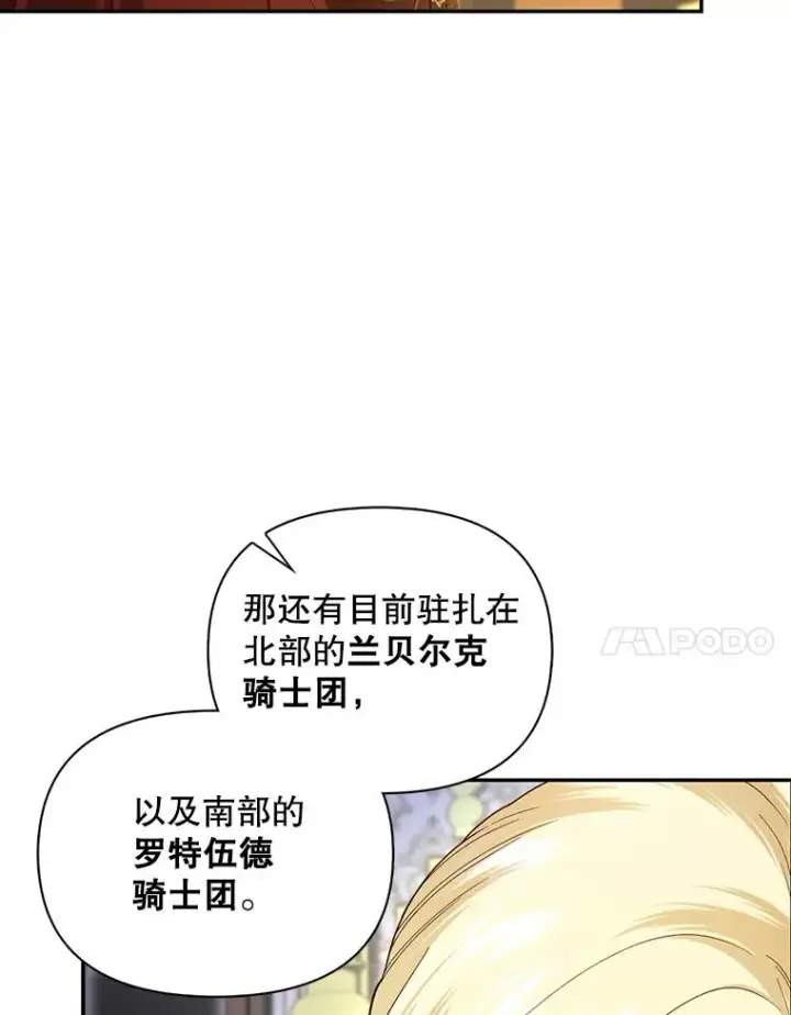 漫画《如何隐藏皇帝的孩子》92.虎父无犬子第7张图