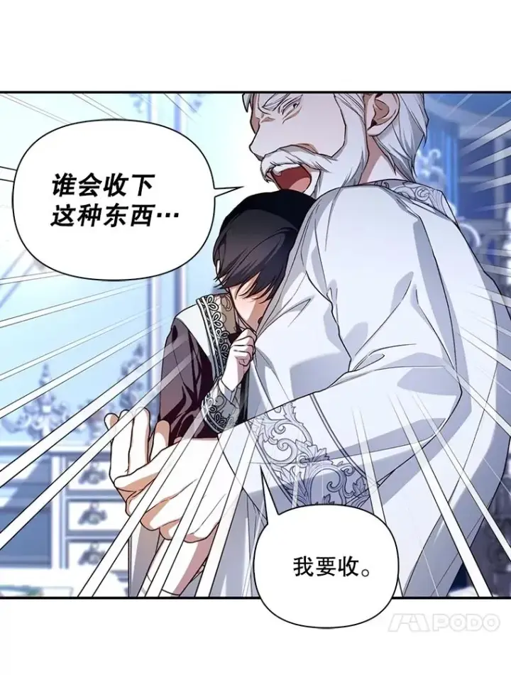 漫画《如何隐藏皇帝的孩子》92.虎父无犬子第70张图