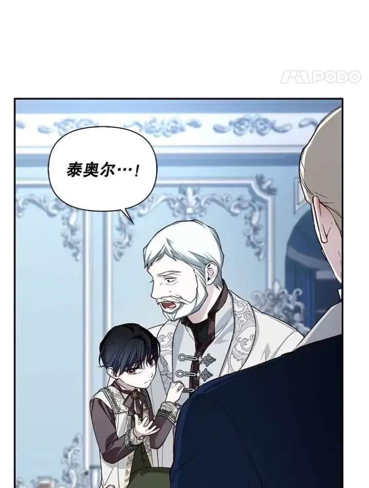 漫画《如何隐藏皇帝的孩子》92.虎父无犬子第74张图