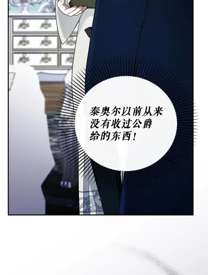 漫画《如何隐藏皇帝的孩子》92.虎父无犬子第75张图
