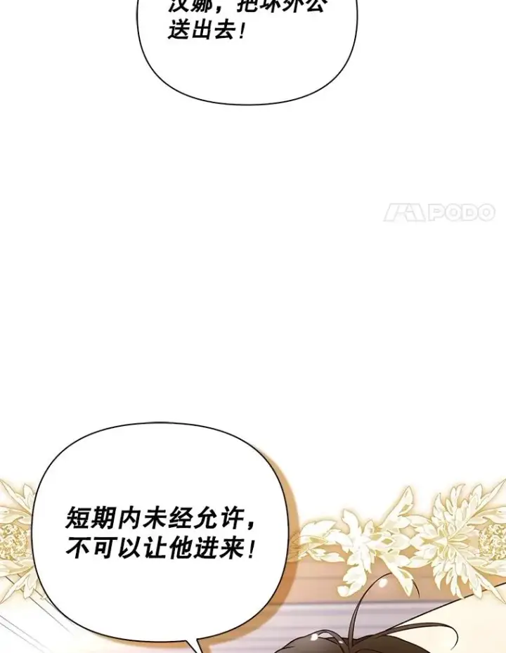 漫画《如何隐藏皇帝的孩子》92.虎父无犬子第87张图