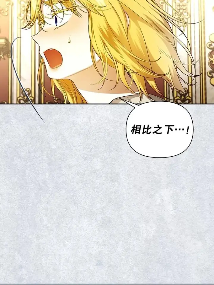 漫画《如何隐藏皇帝的孩子》94.发现秘密第100张图