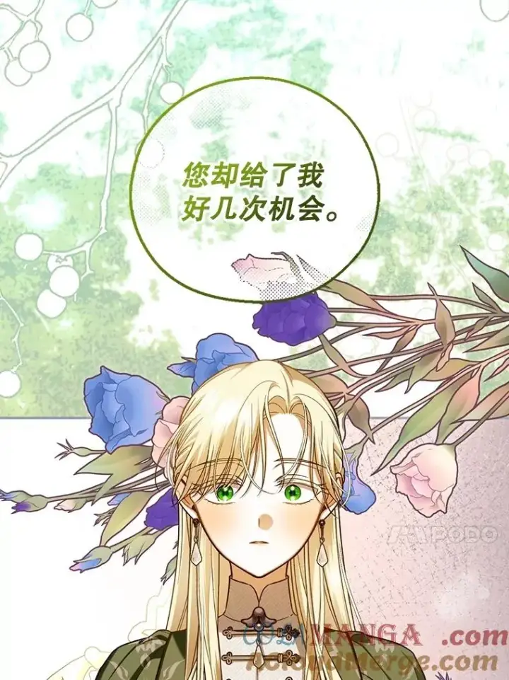 漫画《如何隐藏皇帝的孩子》94.发现秘密第101张图