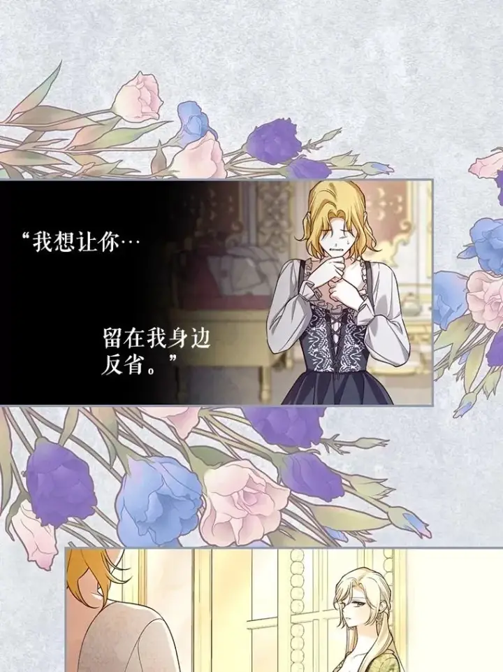 漫画《如何隐藏皇帝的孩子》94.发现秘密第103张图