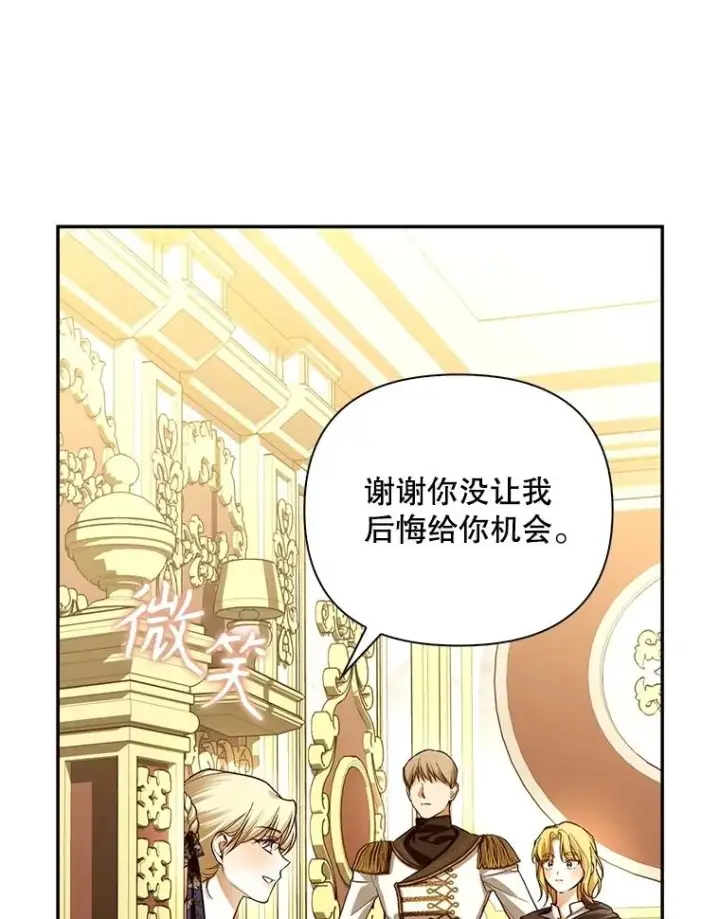 漫画《如何隐藏皇帝的孩子》94.发现秘密第107张图
