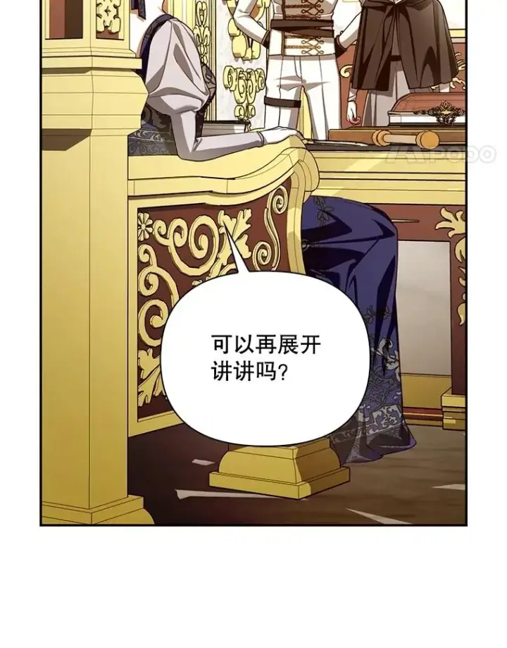 漫画《如何隐藏皇帝的孩子》94.发现秘密第108张图