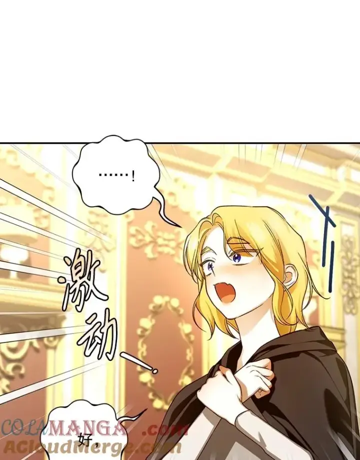 漫画《如何隐藏皇帝的孩子》94.发现秘密第109张图