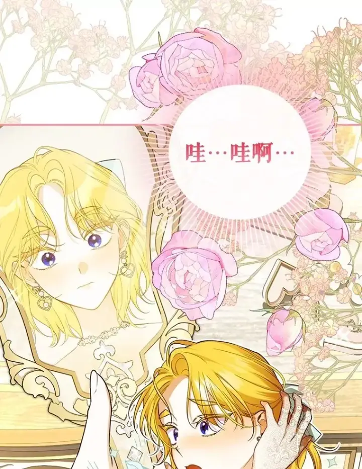 漫画《如何隐藏皇帝的孩子》94.发现秘密第11张图