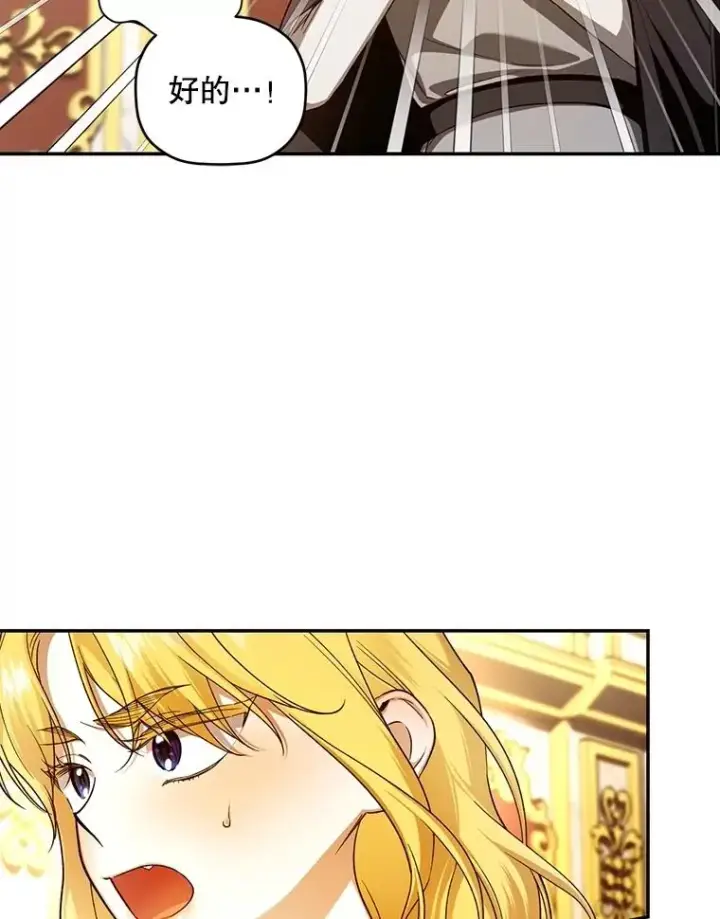 漫画《如何隐藏皇帝的孩子》94.发现秘密第110张图