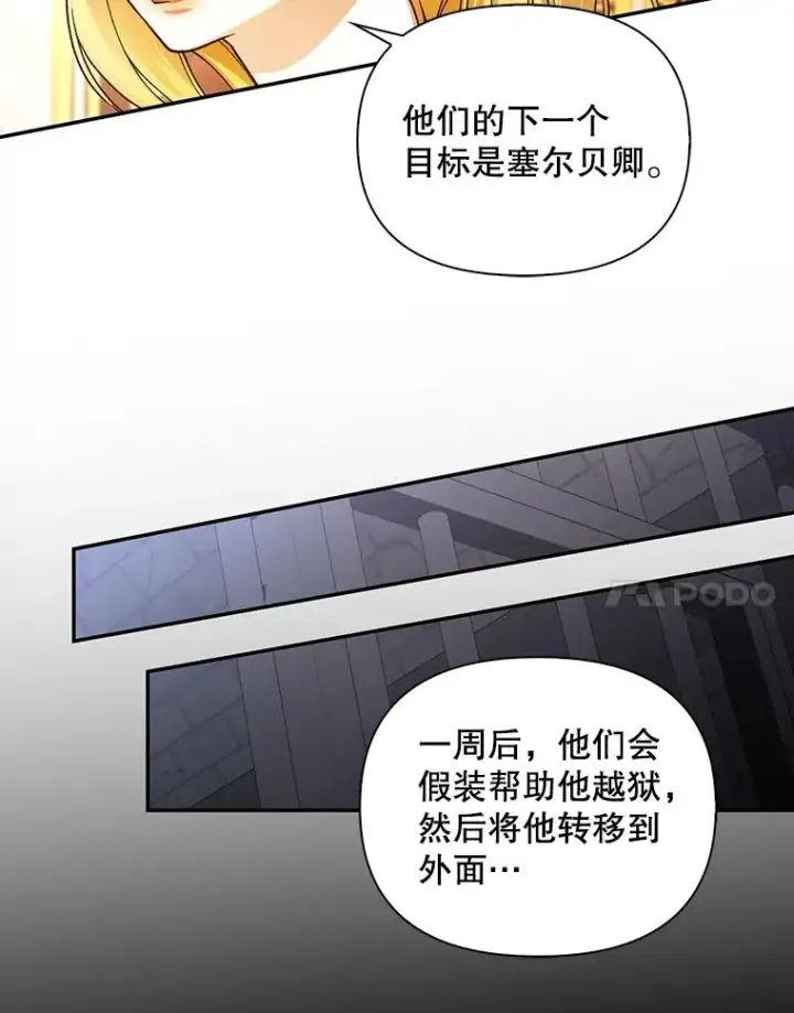 漫画《如何隐藏皇帝的孩子》94.发现秘密第111张图