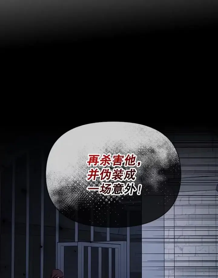 漫画《如何隐藏皇帝的孩子》94.发现秘密第112张图