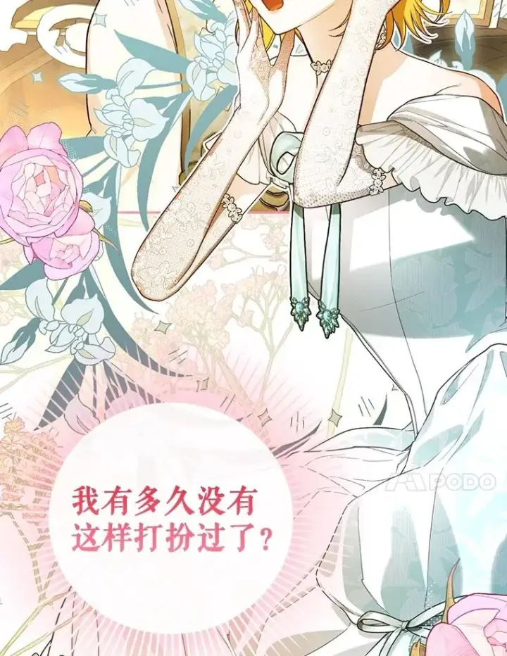 漫画《如何隐藏皇帝的孩子》94.发现秘密第12张图