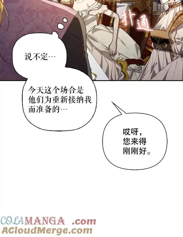 漫画《如何隐藏皇帝的孩子》94.发现秘密第21张图