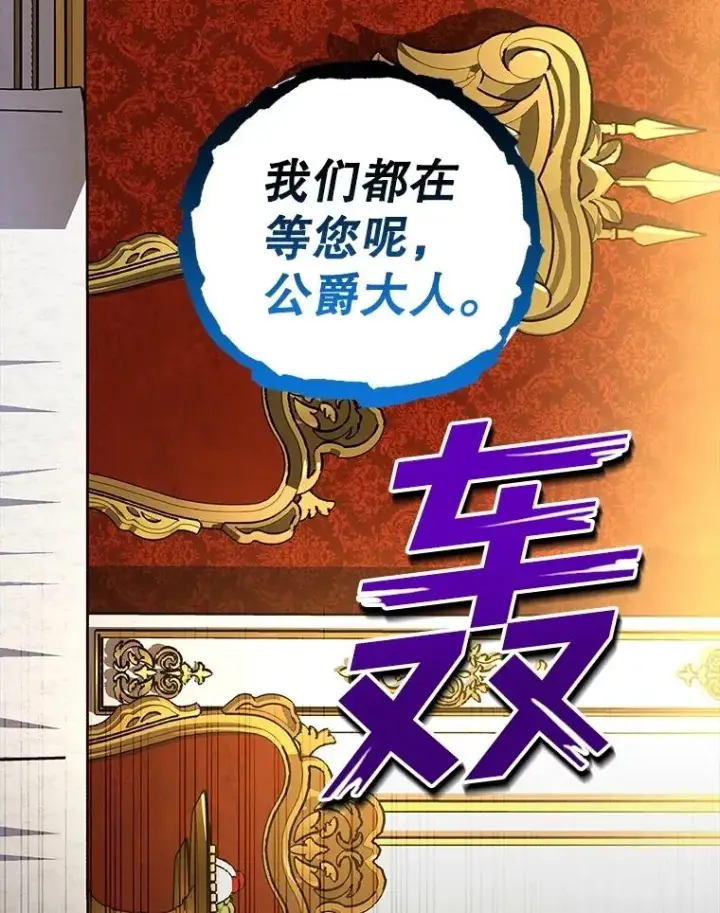 漫画《如何隐藏皇帝的孩子》94.发现秘密第23张图