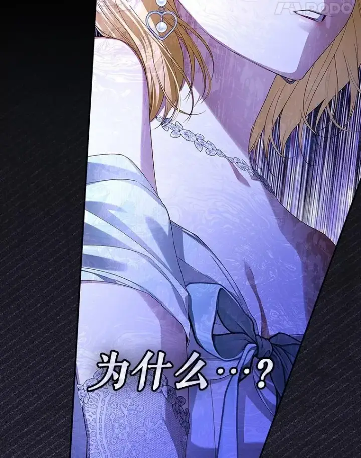 漫画《如何隐藏皇帝的孩子》94.发现秘密第26张图