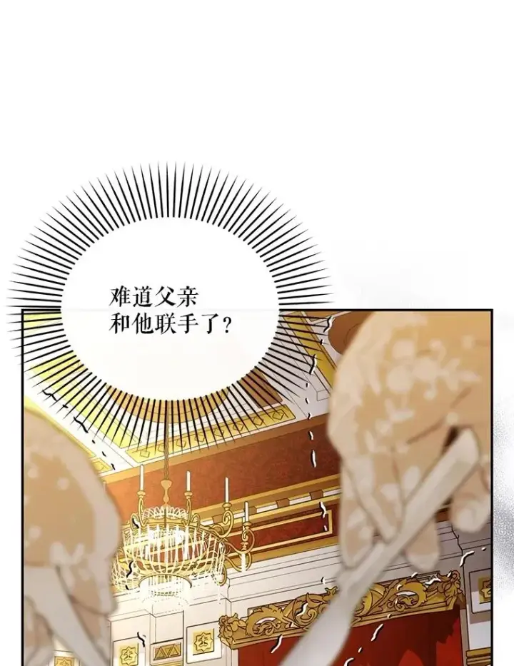 漫画《如何隐藏皇帝的孩子》94.发现秘密第34张图