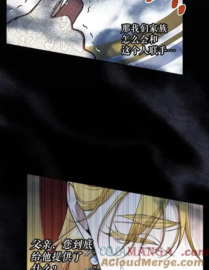 漫画《如何隐藏皇帝的孩子》94.发现秘密第37张图
