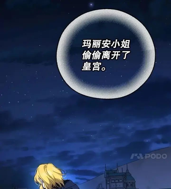 漫画《如何隐藏皇帝的孩子》94.发现秘密第4张图