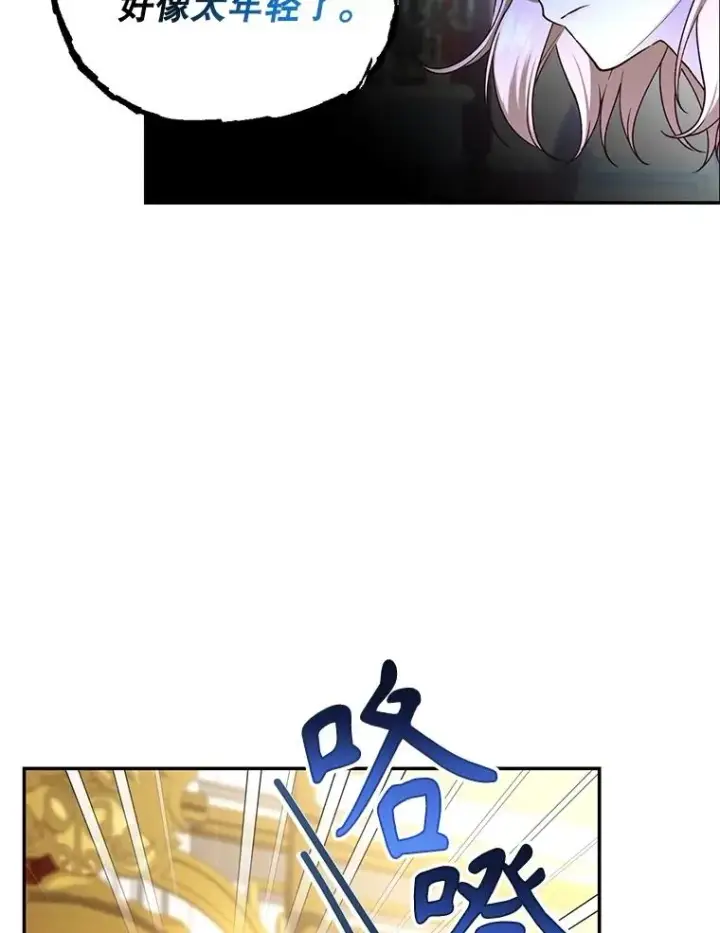 漫画《如何隐藏皇帝的孩子》94.发现秘密第46张图