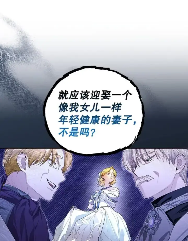 漫画《如何隐藏皇帝的孩子》94.发现秘密第48张图