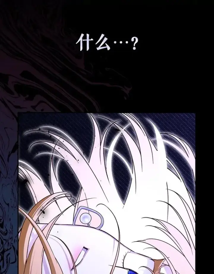 漫画《如何隐藏皇帝的孩子》94.发现秘密第50张图
