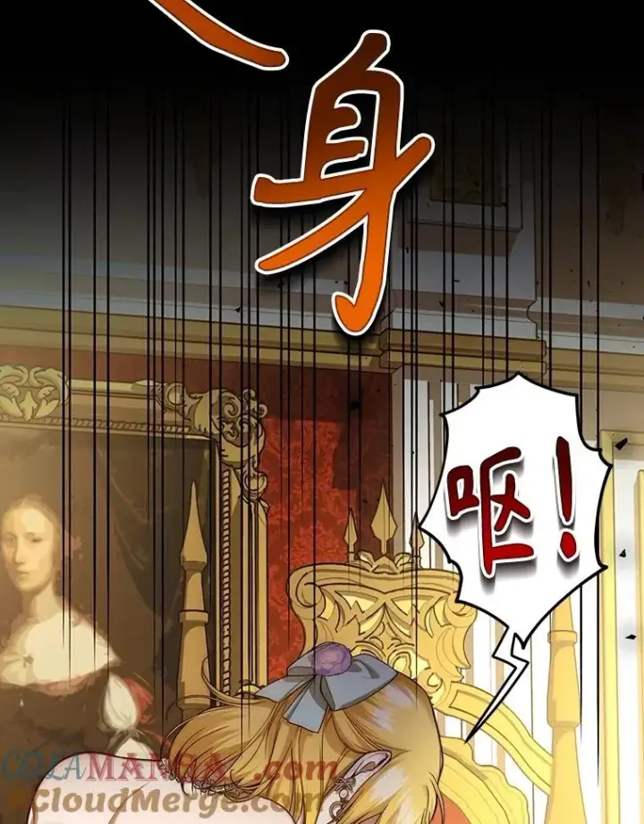 漫画《如何隐藏皇帝的孩子》94.发现秘密第53张图