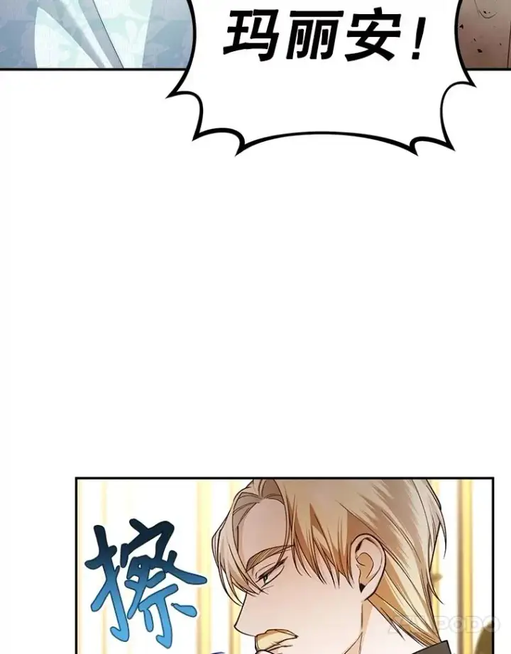 漫画《如何隐藏皇帝的孩子》94.发现秘密第55张图