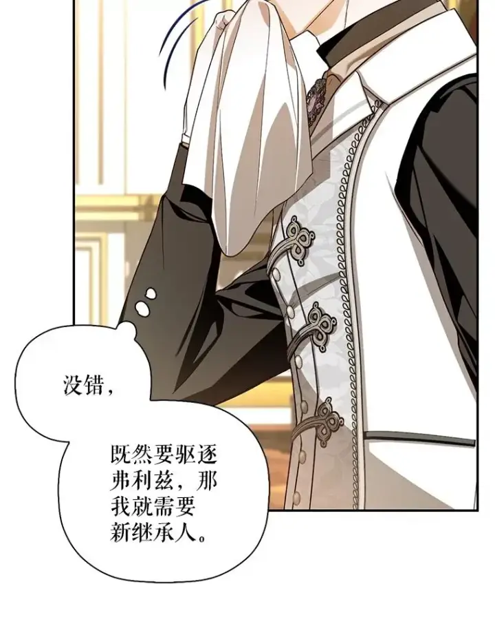 漫画《如何隐藏皇帝的孩子》94.发现秘密第56张图