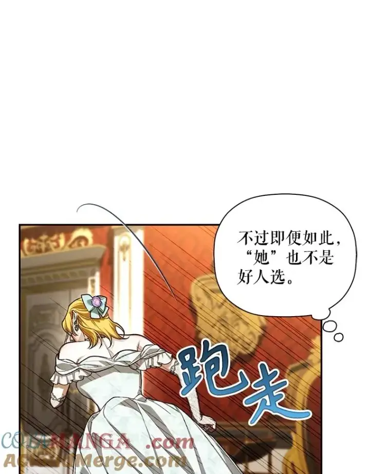 漫画《如何隐藏皇帝的孩子》94.发现秘密第57张图