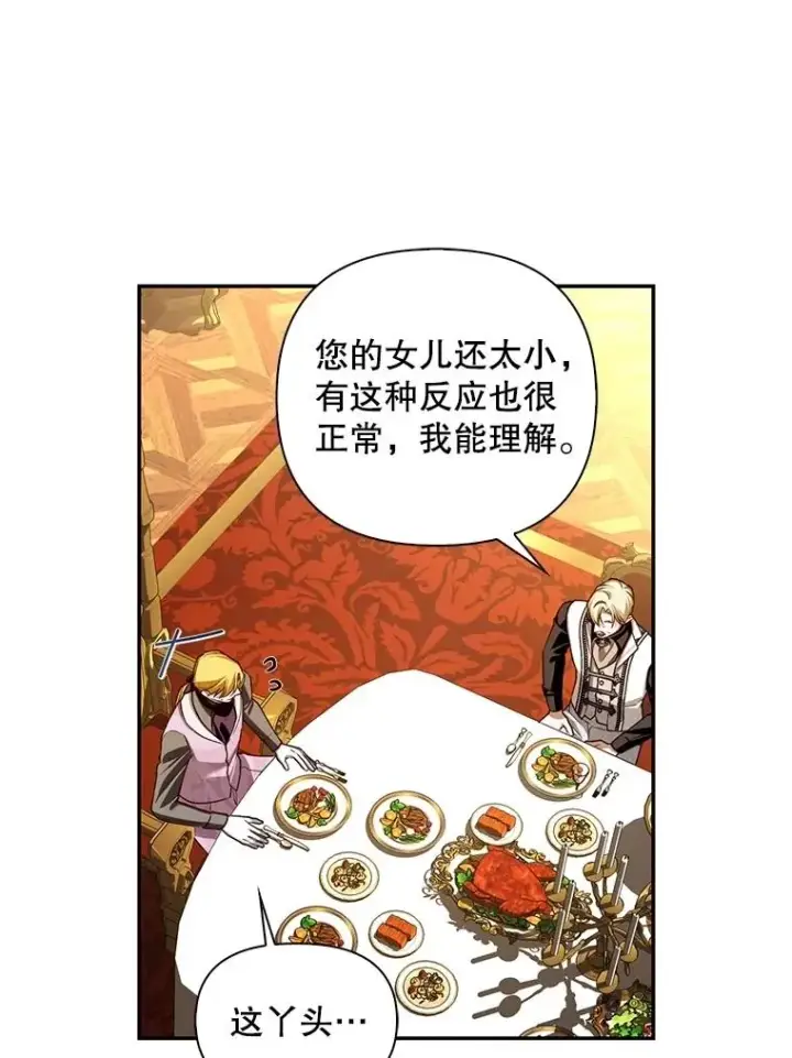 漫画《如何隐藏皇帝的孩子》94.发现秘密第63张图
