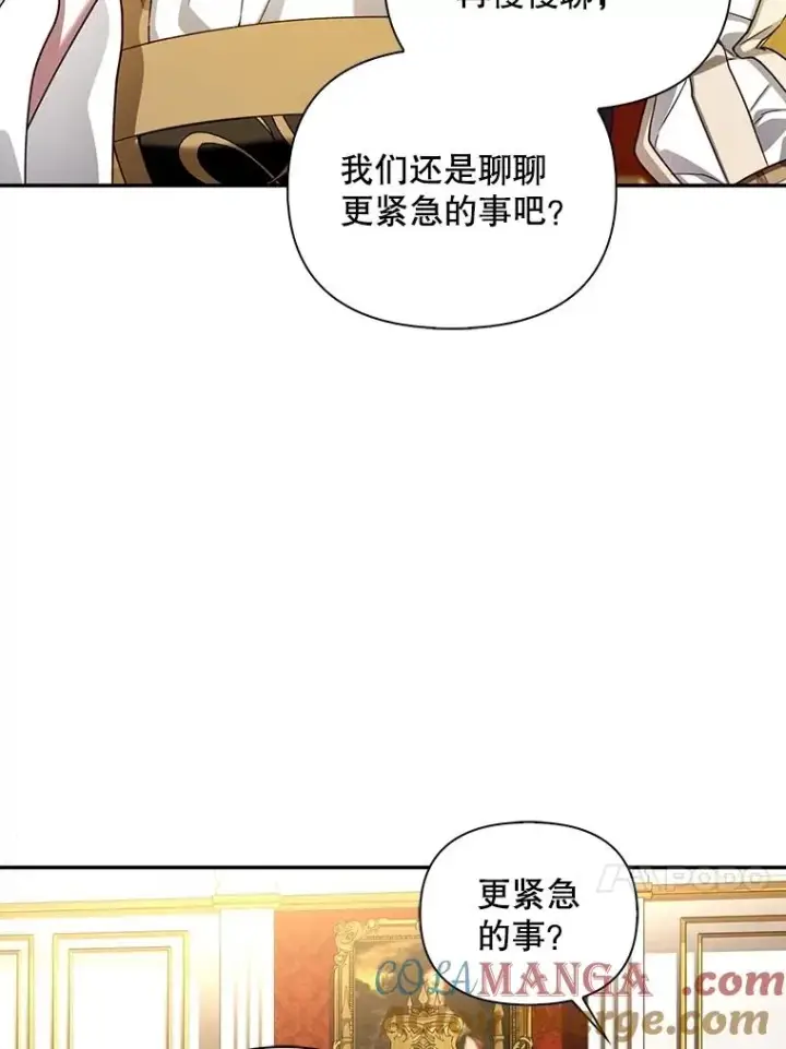 漫画《如何隐藏皇帝的孩子》94.发现秘密第65张图