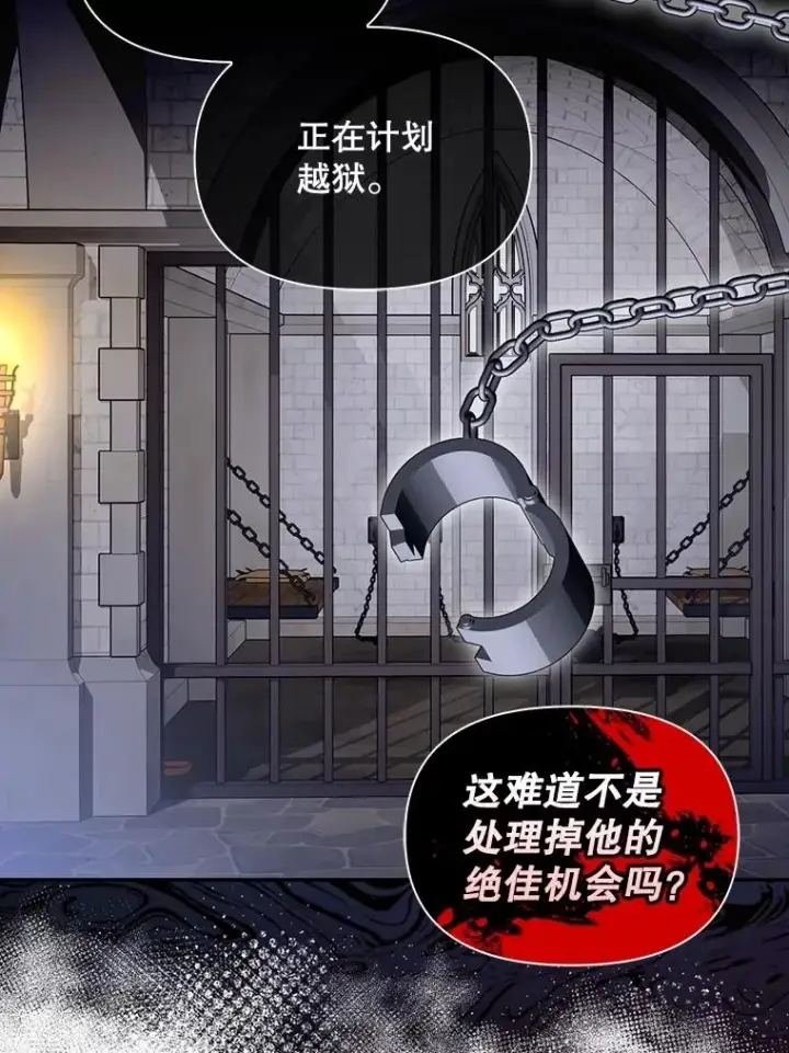 漫画《如何隐藏皇帝的孩子》94.发现秘密第67张图