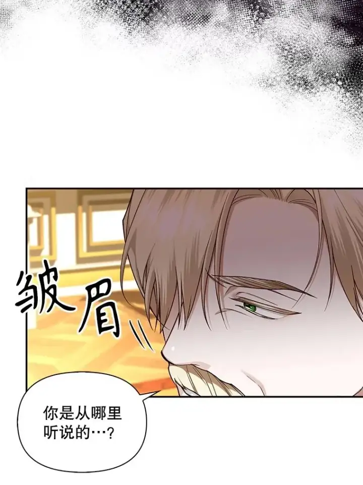 漫画《如何隐藏皇帝的孩子》94.发现秘密第68张图