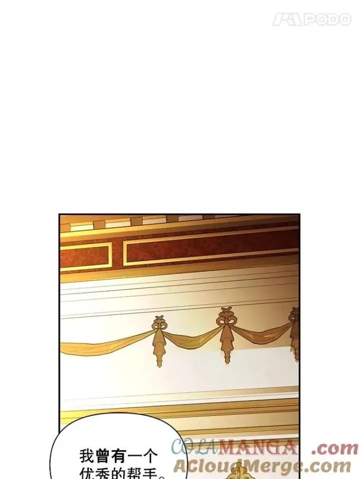 漫画《如何隐藏皇帝的孩子》94.发现秘密第69张图