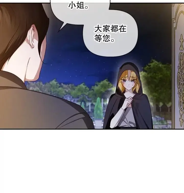 漫画《如何隐藏皇帝的孩子》94.发现秘密第7张图