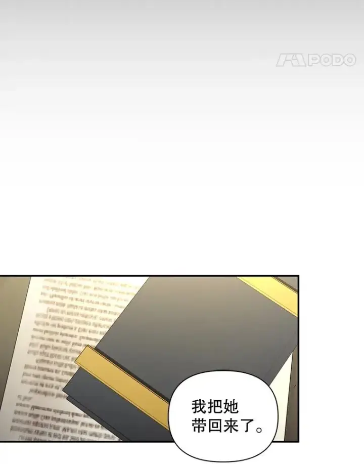 漫画《如何隐藏皇帝的孩子》94.发现秘密第82张图